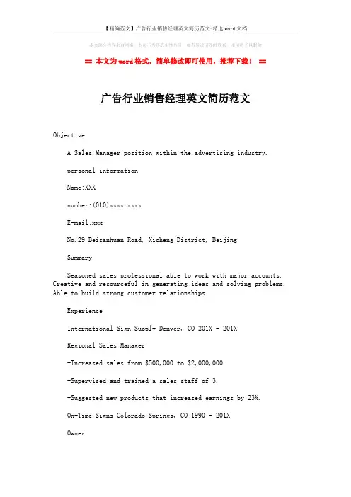 【精编范文】广告行业销售经理英文简历范文-精选word文档 (2页)