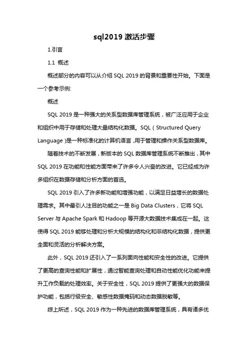 sql2019激活步骤