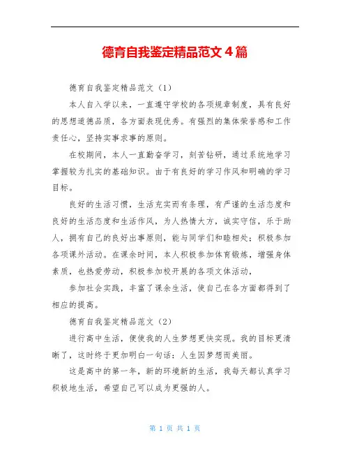 德育自我鉴定精品范文4篇