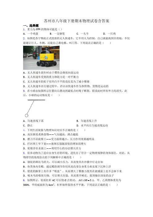 苏州市八年级下册期末物理试卷含答案