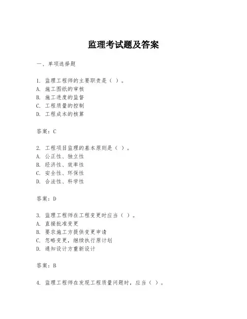 监理考试题及答案