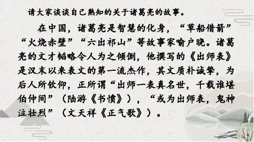 《出师表》ppt课件