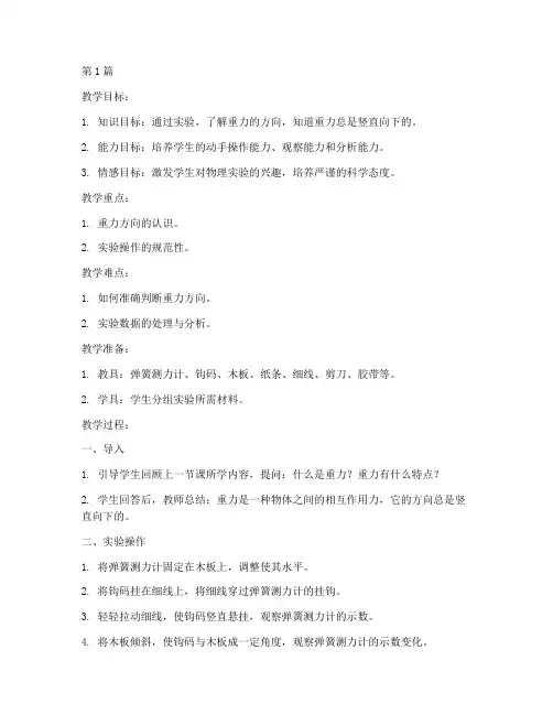 九年级物理实验教案(3篇)