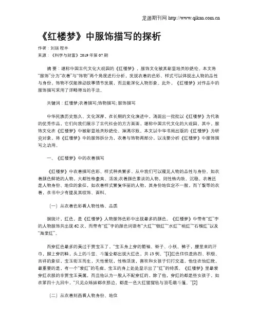 《红楼梦》中服饰描写的探析