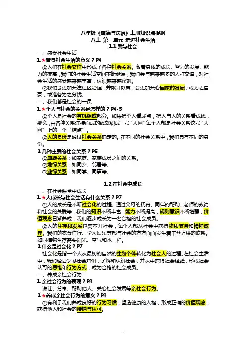 八年级《道德与法治》上册知识点提纲
