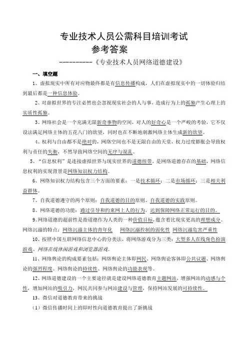 网络道德试卷参考答案