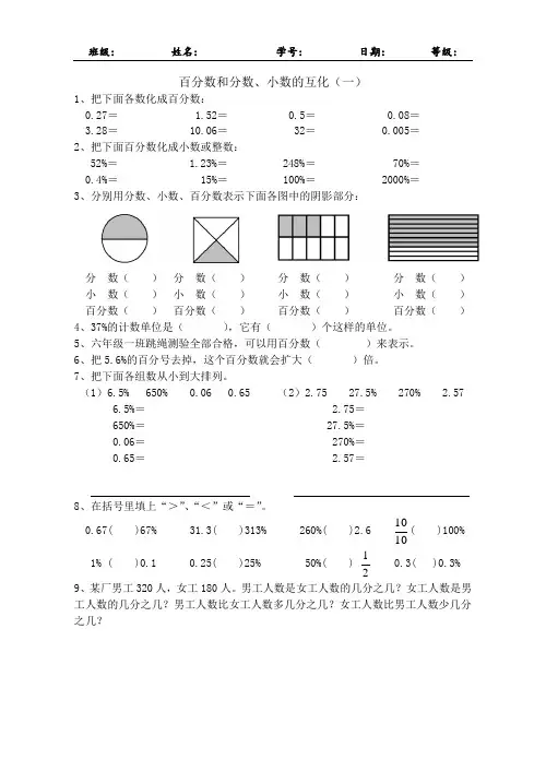 《百分数和分数、小数的互化》专项练习题