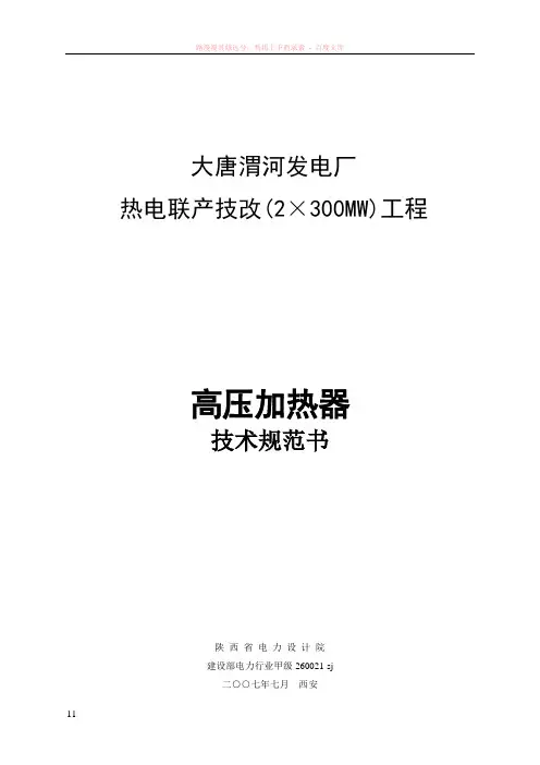 渭河高加技术协规范书(上海电气)11