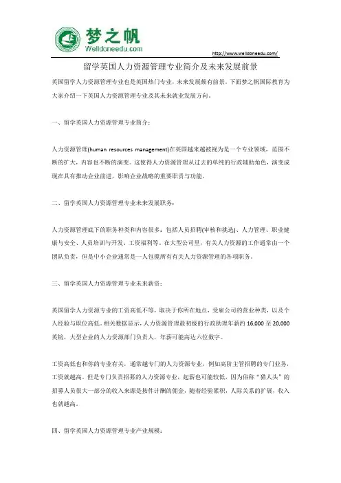 留学英国人力资源管理专业简介及未来发展前景