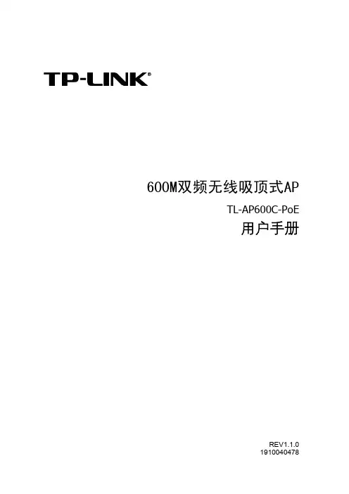 TL-AP600C-PoE V1.0用户手册1.1.0
