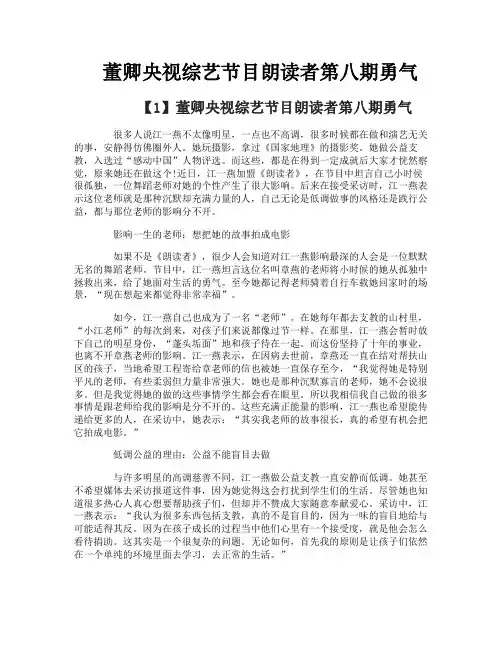 董卿央视综艺节目朗读者第八期勇气