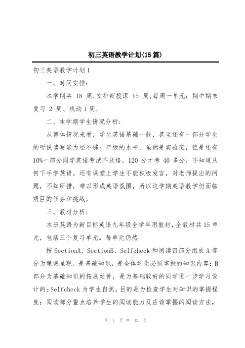 初三英语教学计划(15篇)