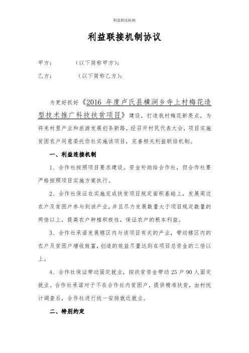 利益联结机制