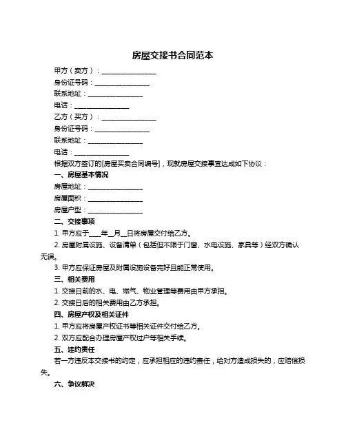 房屋交接书合同范本