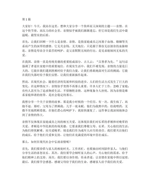 亲情小论文演讲稿三分钟(3篇)
