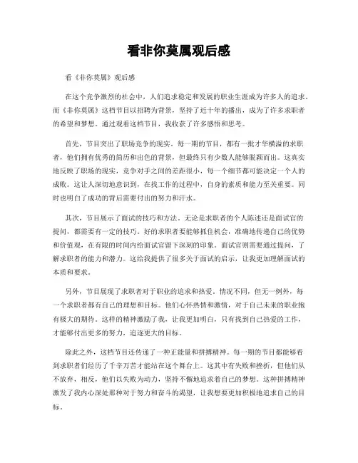 看非你莫属观后感