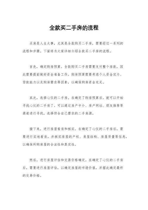 全款买二手房的流程