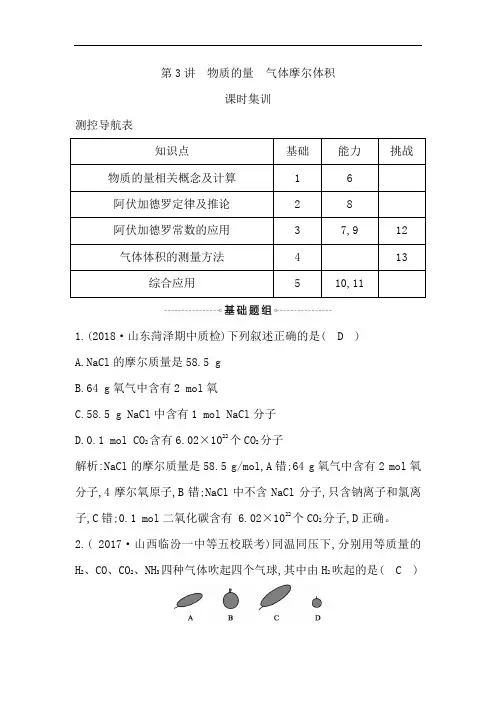 2019届高考化学一轮复习课时集训：第3讲 物质的量 气体摩尔体积 Word版含解析