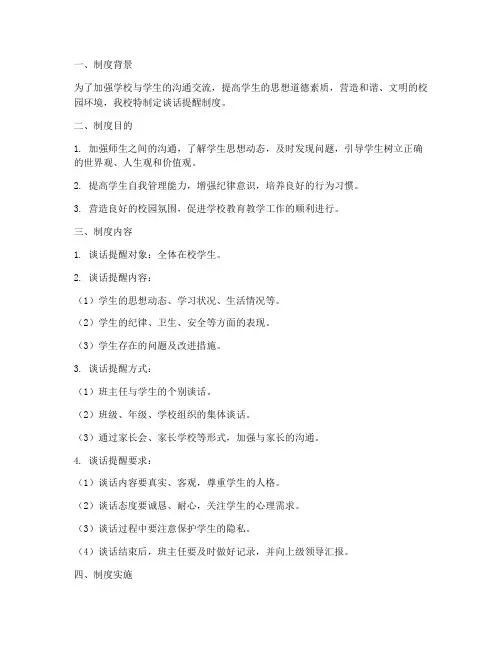 学校谈话提醒制度