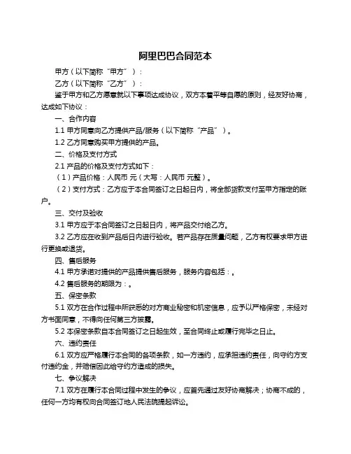 阿里巴巴合同范本