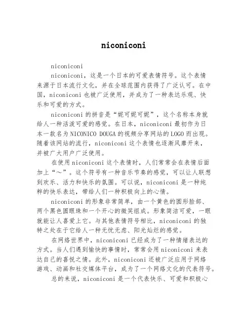 niconiconi