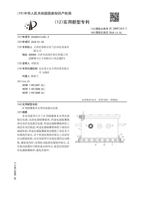 【CN209571942U】矿用隔爆兼本安型直流稳压电源【专利】