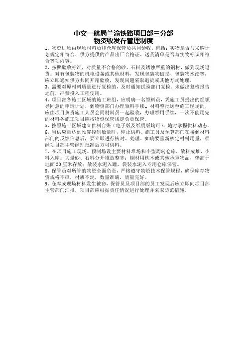 物资收发存管理制度