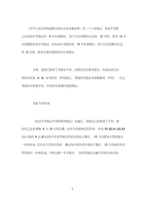 驾驶证换证时间规定