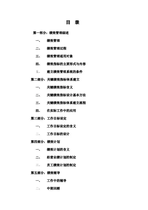 绩效管理操作手册完整版