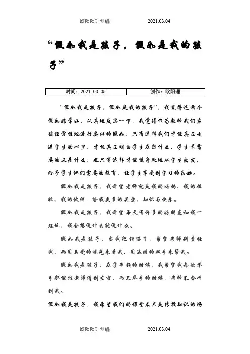 假如我是孩子,假如是我的孩子