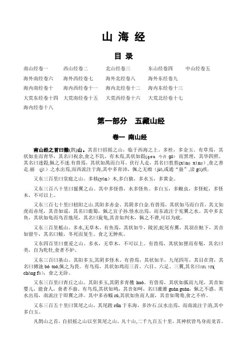 山海经(原文)