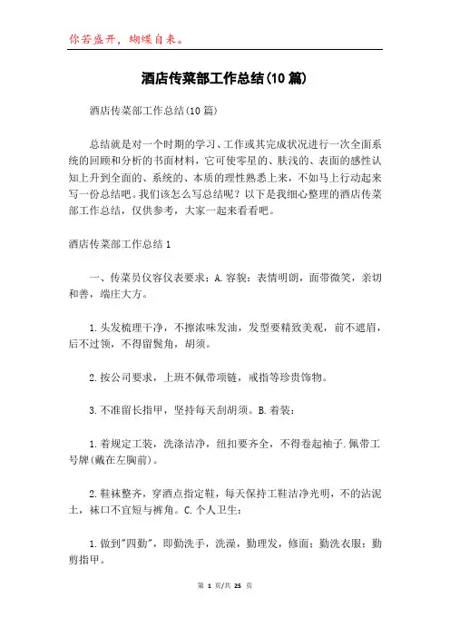 酒店传菜部工作总结(10篇)