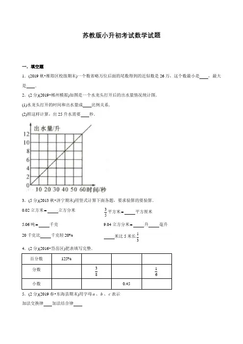 苏教版小升初数学考试卷含答案解析
