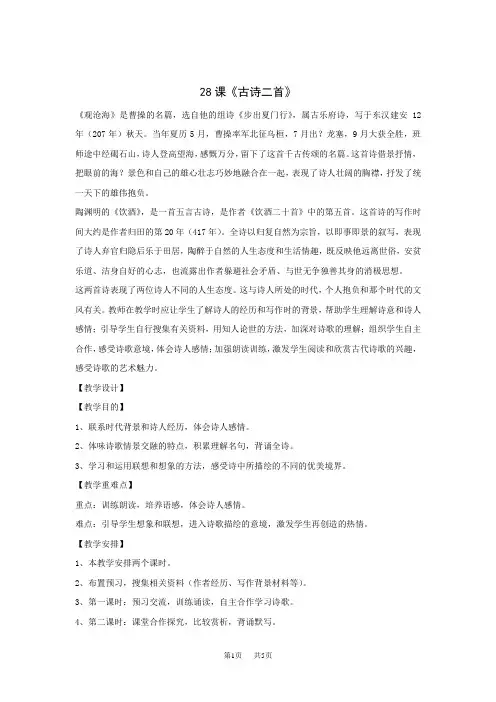 七年级下语文《古诗二首》