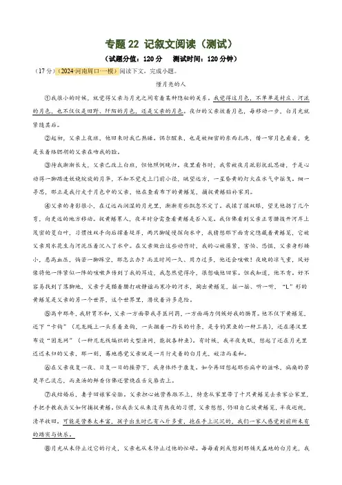 2024中考语文二轮复习讲练测38个专题全汇总专题22 记叙文阅读(测试)(解析版)