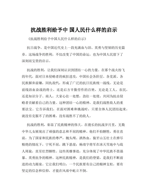 抗战胜利给予中 国人民什么样的启示