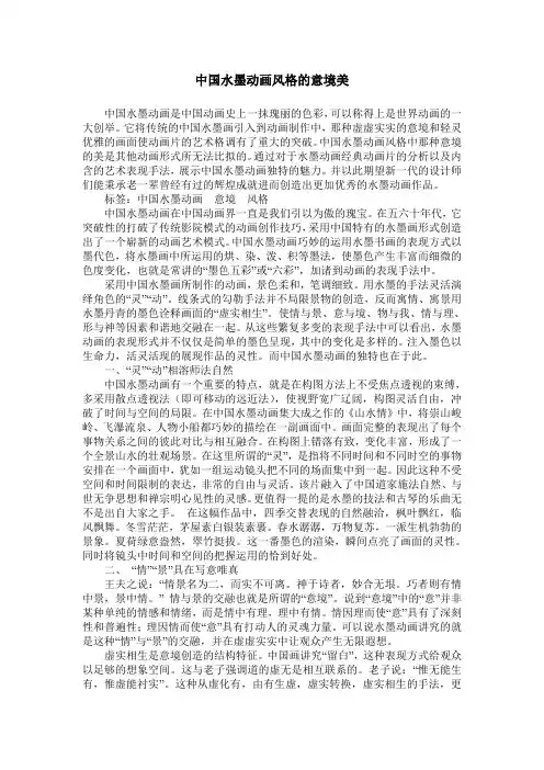 中国水墨动画风格的意境美