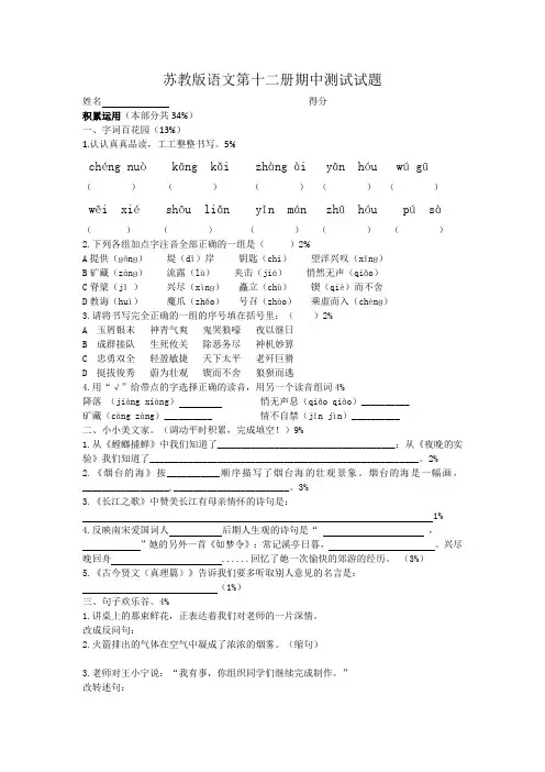 苏教版语文第十二册期中测试试题
