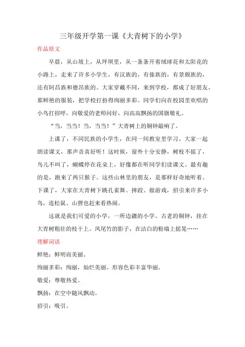 三年级的课文第一课