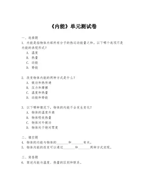 《内能》单元测试卷
