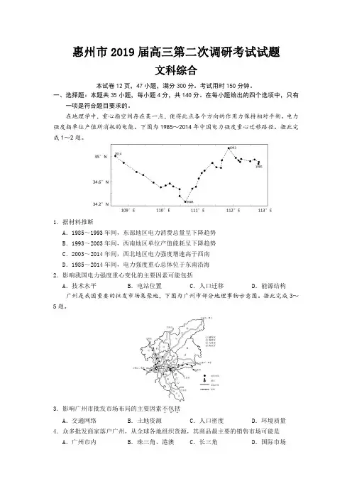 广东省惠州市2019届高三第二次(10月)调研文综地理试题 含答案