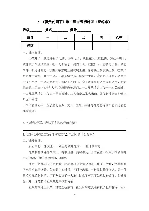 二年级下册《祖父的园子》课后练习(配答案)