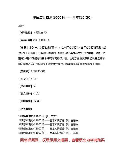 印后装订技术1000问——基本知识部分