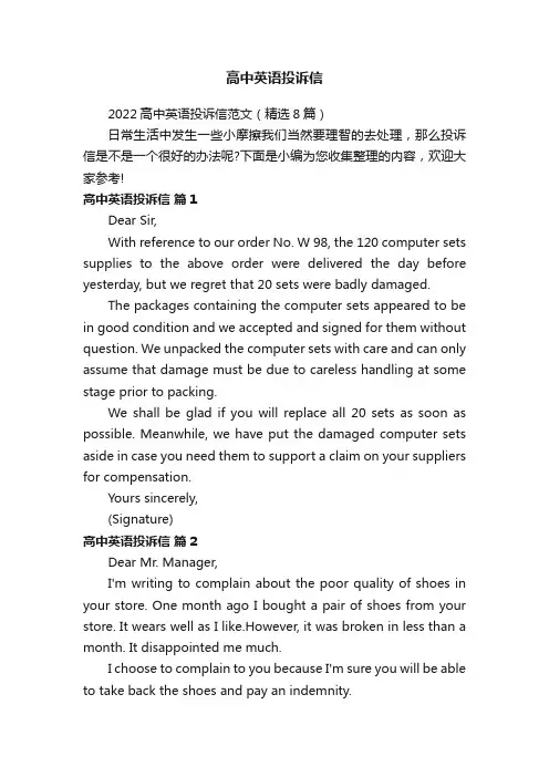 高中英语投诉信