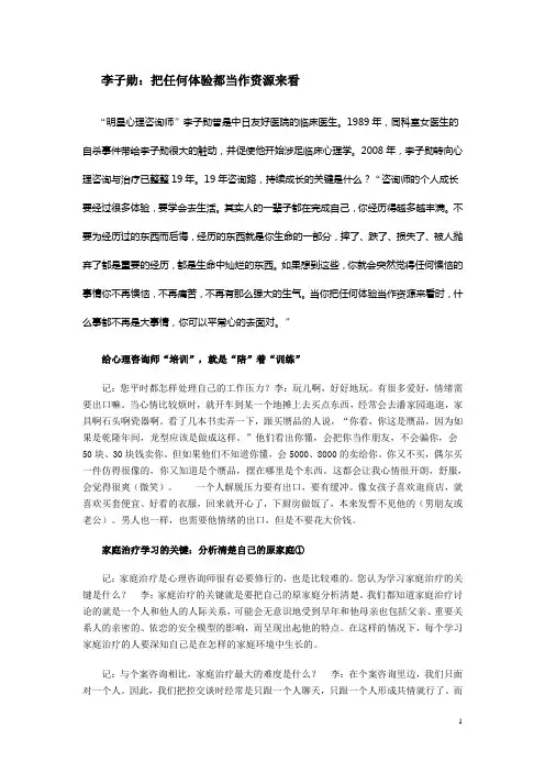 李子勋：把任何体验都当作资源来看