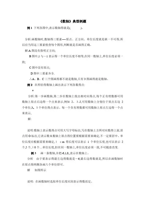 数轴典型例题及答案
