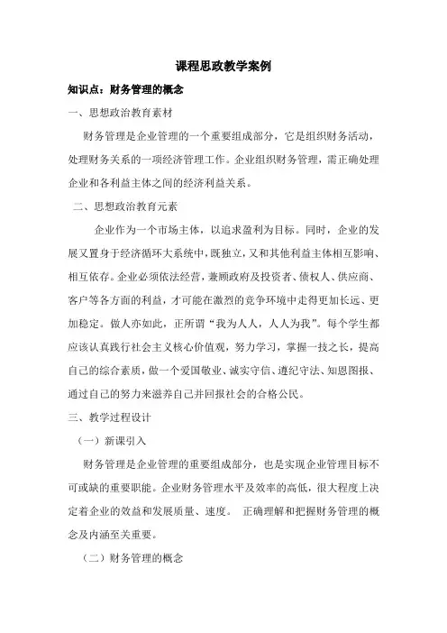 课程思政教学案例
