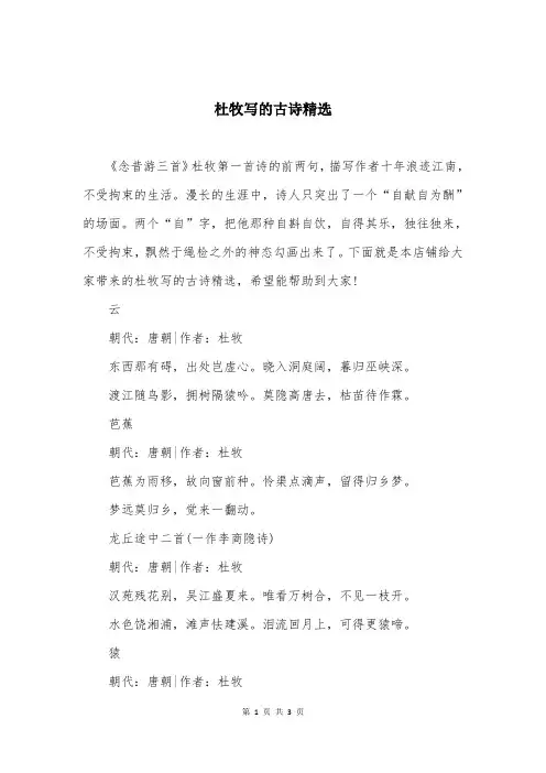 杜牧写的古诗精选
