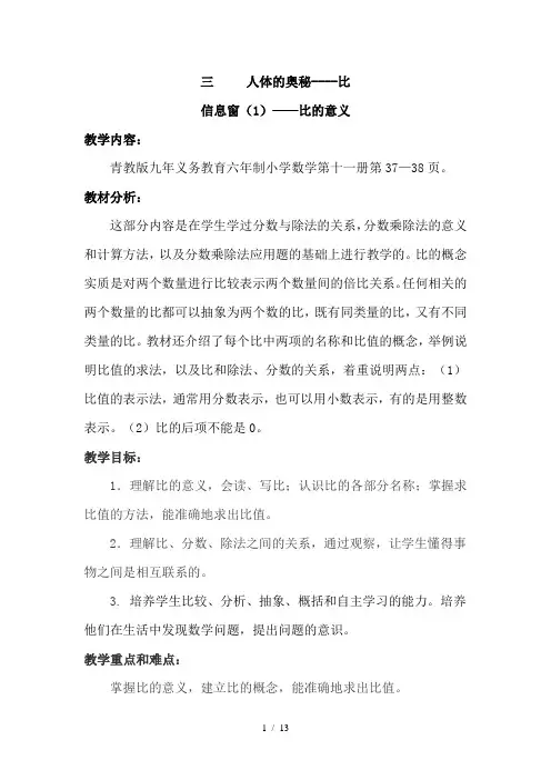青岛版六年级数学上册第三单元信息窗