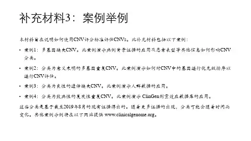 2019 ACMG CNV 新指南附加材料3 中文版
